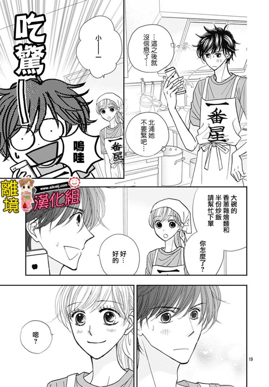 Good Morning Kiss韩漫全集-第75话无删减无遮挡章节图片 