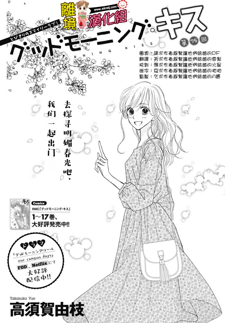 Good Morning Kiss韩漫全集-第75话无删减无遮挡章节图片 
