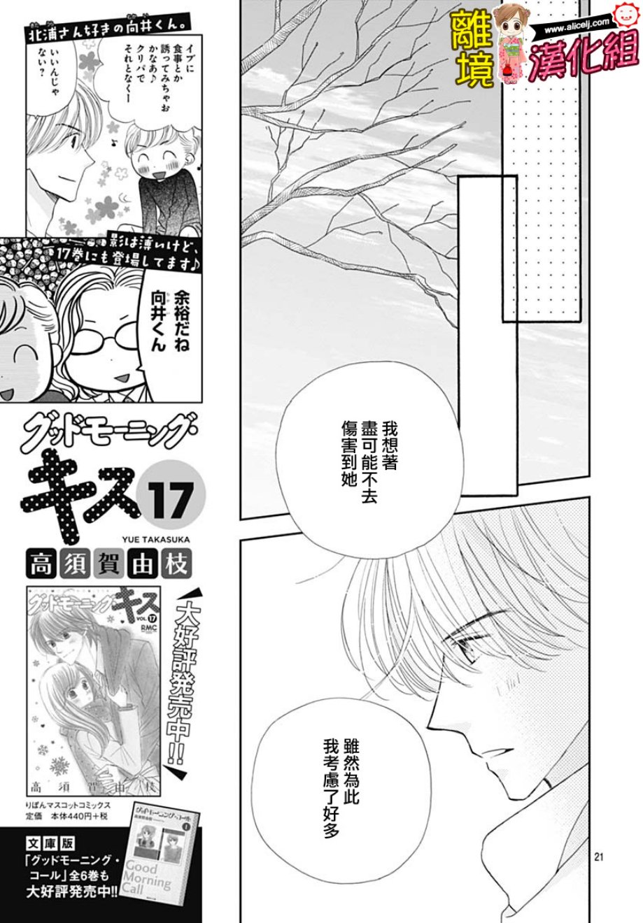 Good Morning Kiss韩漫全集-第75话无删减无遮挡章节图片 