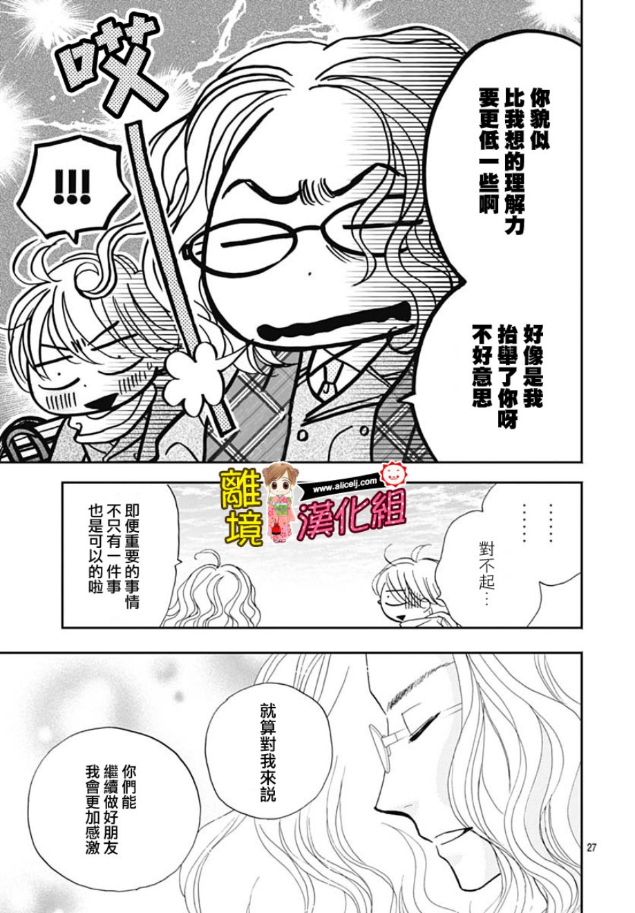 Good Morning Kiss韩漫全集-第75话无删减无遮挡章节图片 