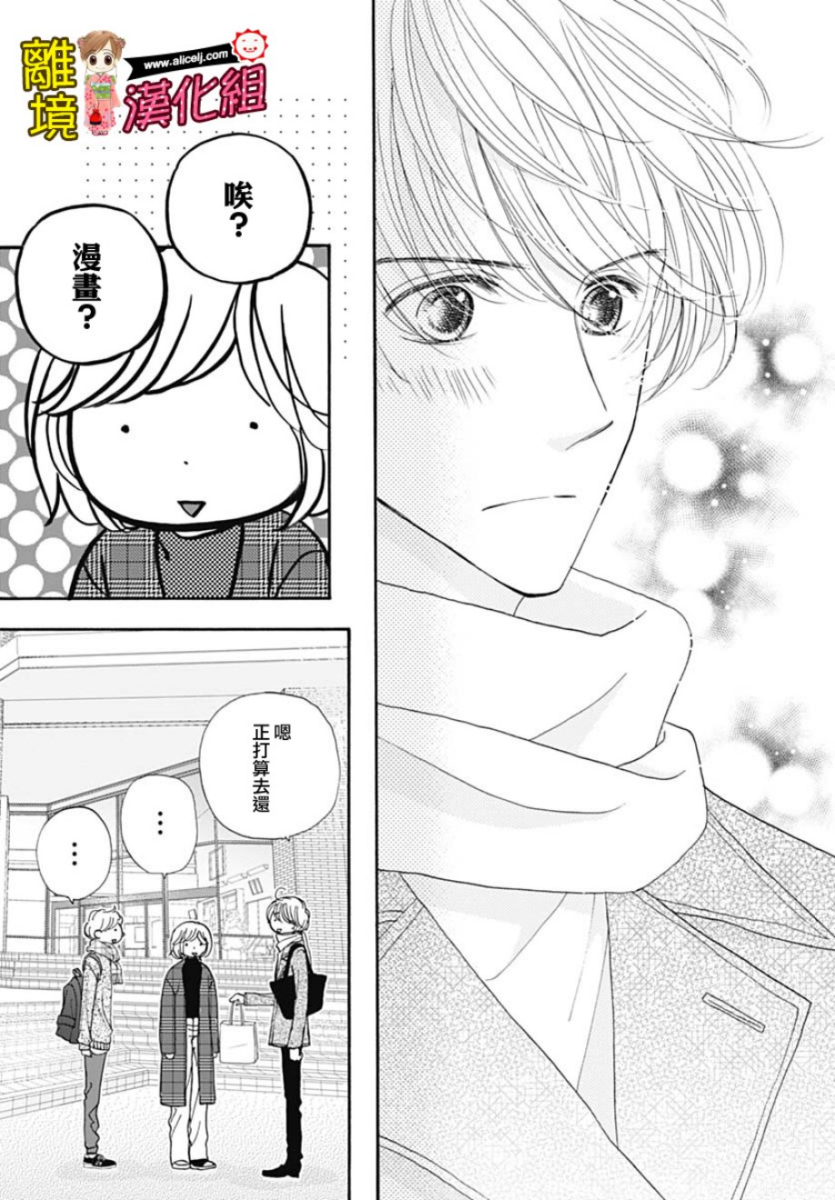 Good Morning Kiss韩漫全集-第75话无删减无遮挡章节图片 