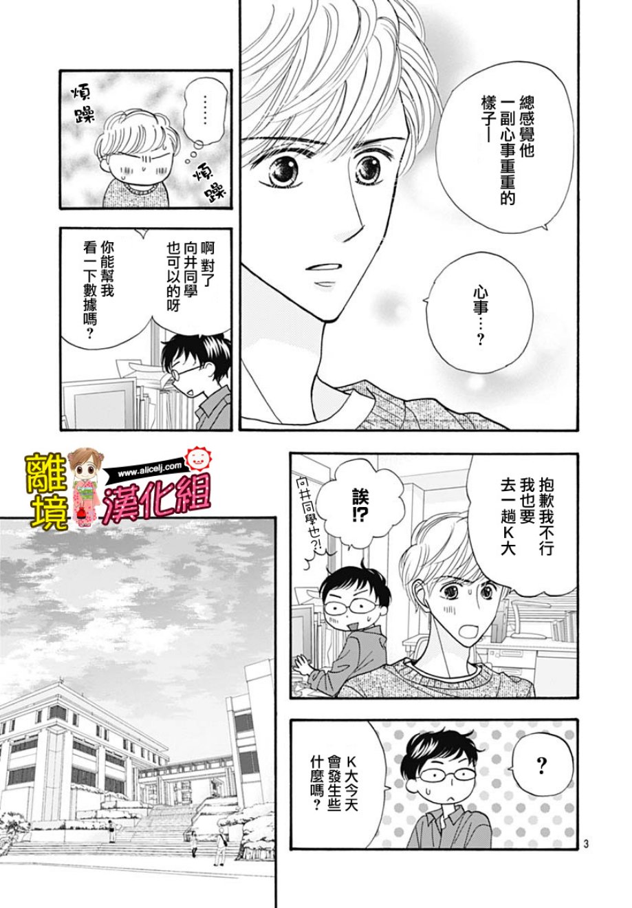 Good Morning Kiss韩漫全集-第75话无删减无遮挡章节图片 