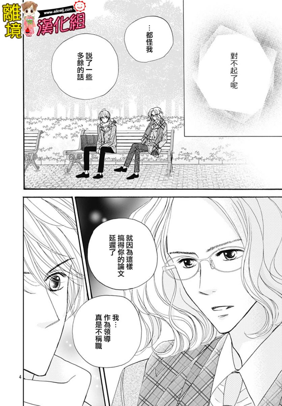 Good Morning Kiss韩漫全集-第75话无删减无遮挡章节图片 