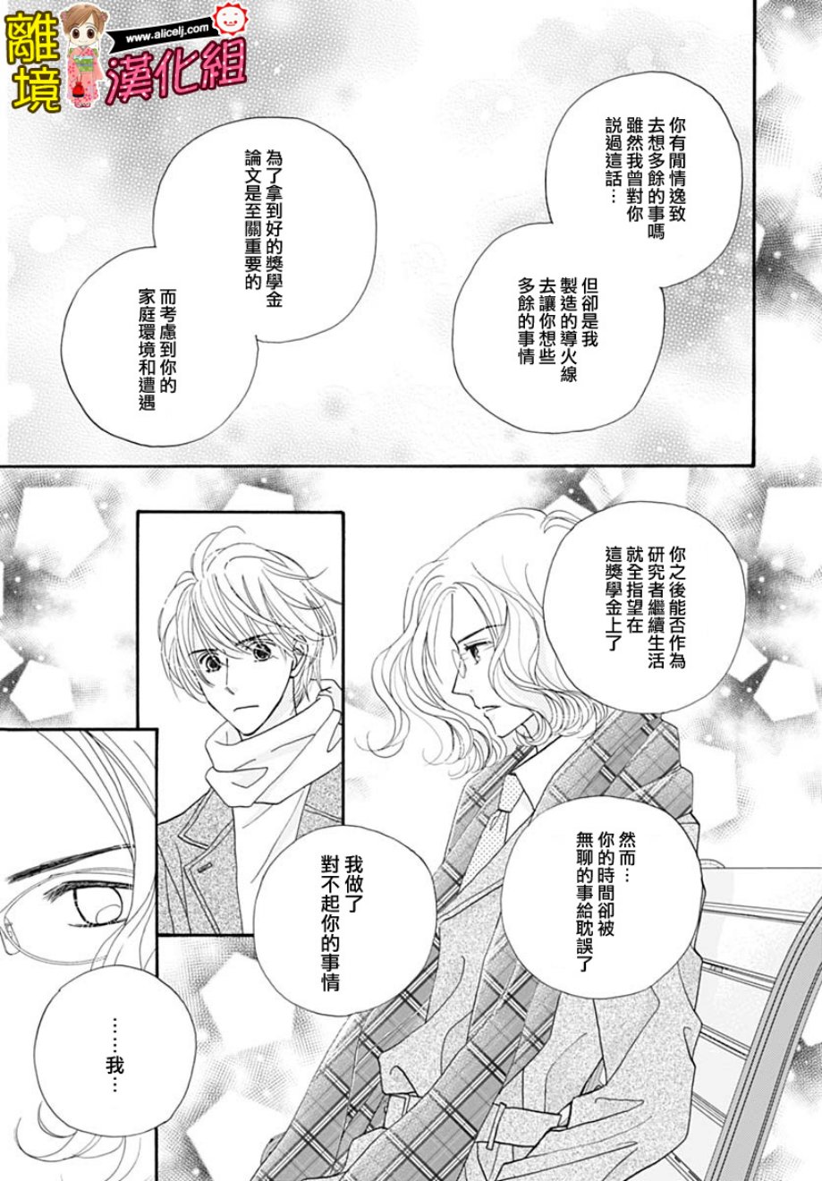 Good Morning Kiss韩漫全集-第75话无删减无遮挡章节图片 