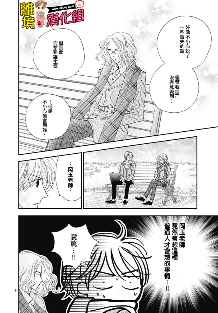 Good Morning Kiss韩漫全集-第75话无删减无遮挡章节图片 