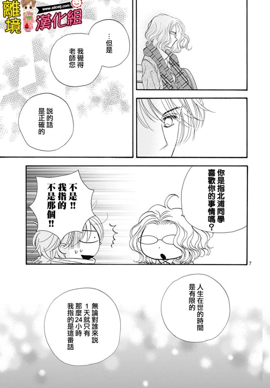 Good Morning Kiss韩漫全集-第75话无删减无遮挡章节图片 