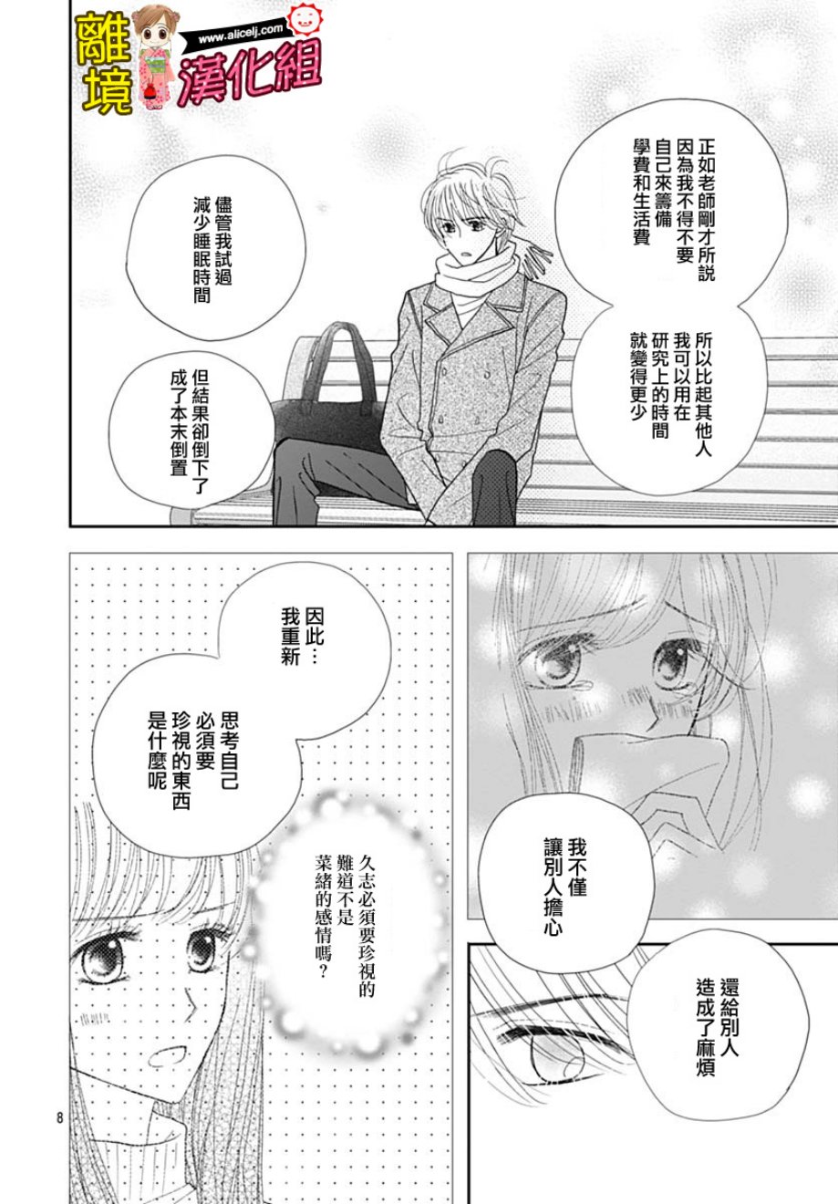 Good Morning Kiss韩漫全集-第75话无删减无遮挡章节图片 