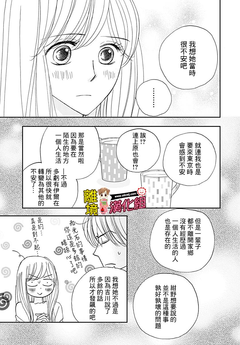Good Morning Kiss韩漫全集-第76话无删减无遮挡章节图片 