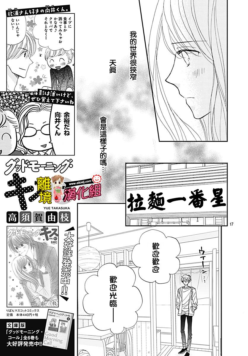 Good Morning Kiss韩漫全集-第76话无删减无遮挡章节图片 