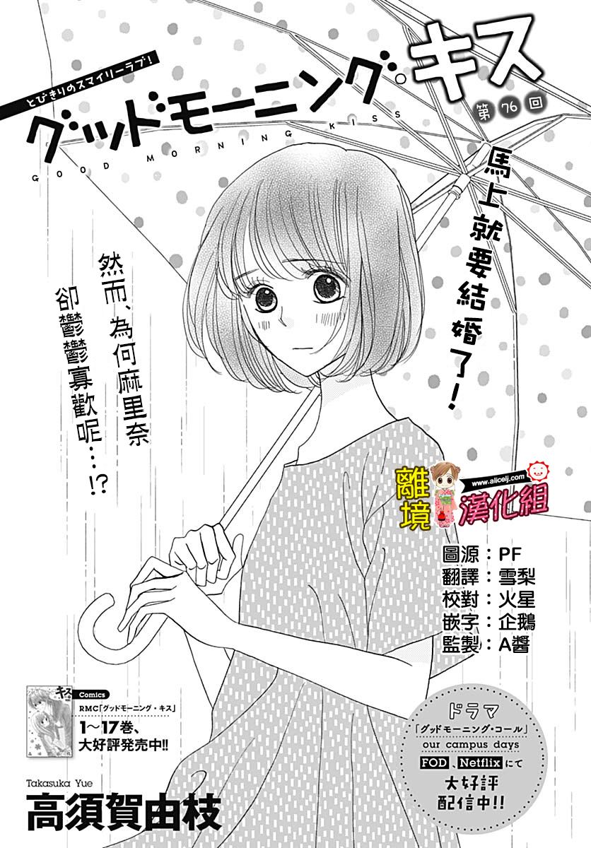 Good Morning Kiss韩漫全集-第76话无删减无遮挡章节图片 