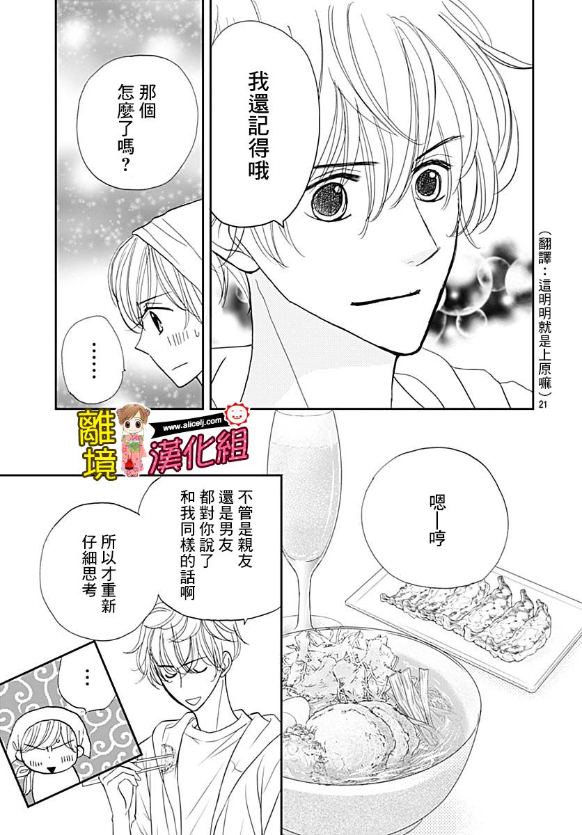 Good Morning Kiss韩漫全集-第76话无删减无遮挡章节图片 