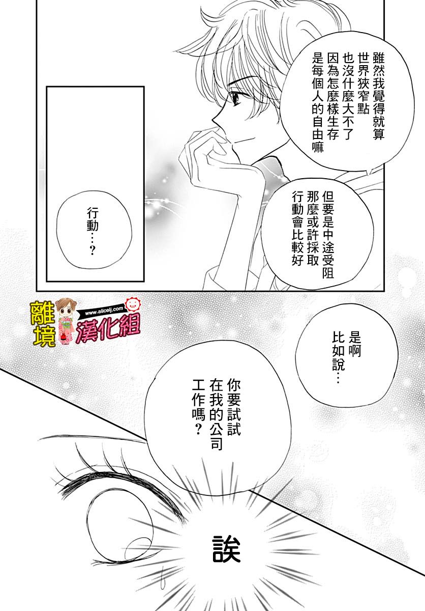 Good Morning Kiss韩漫全集-第76话无删减无遮挡章节图片 