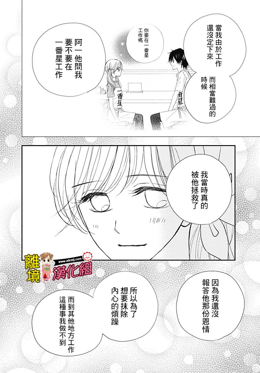 Good Morning Kiss韩漫全集-第76话无删减无遮挡章节图片 