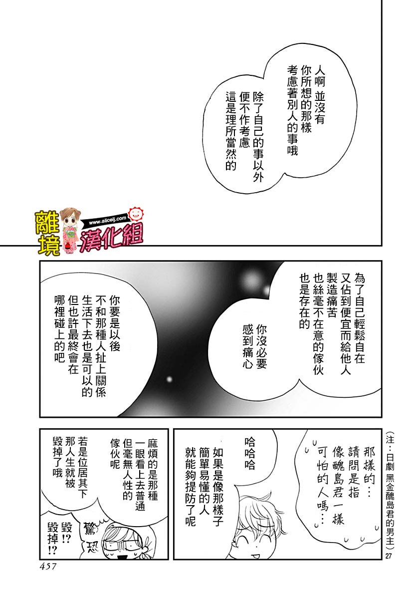 Good Morning Kiss韩漫全集-第76话无删减无遮挡章节图片 