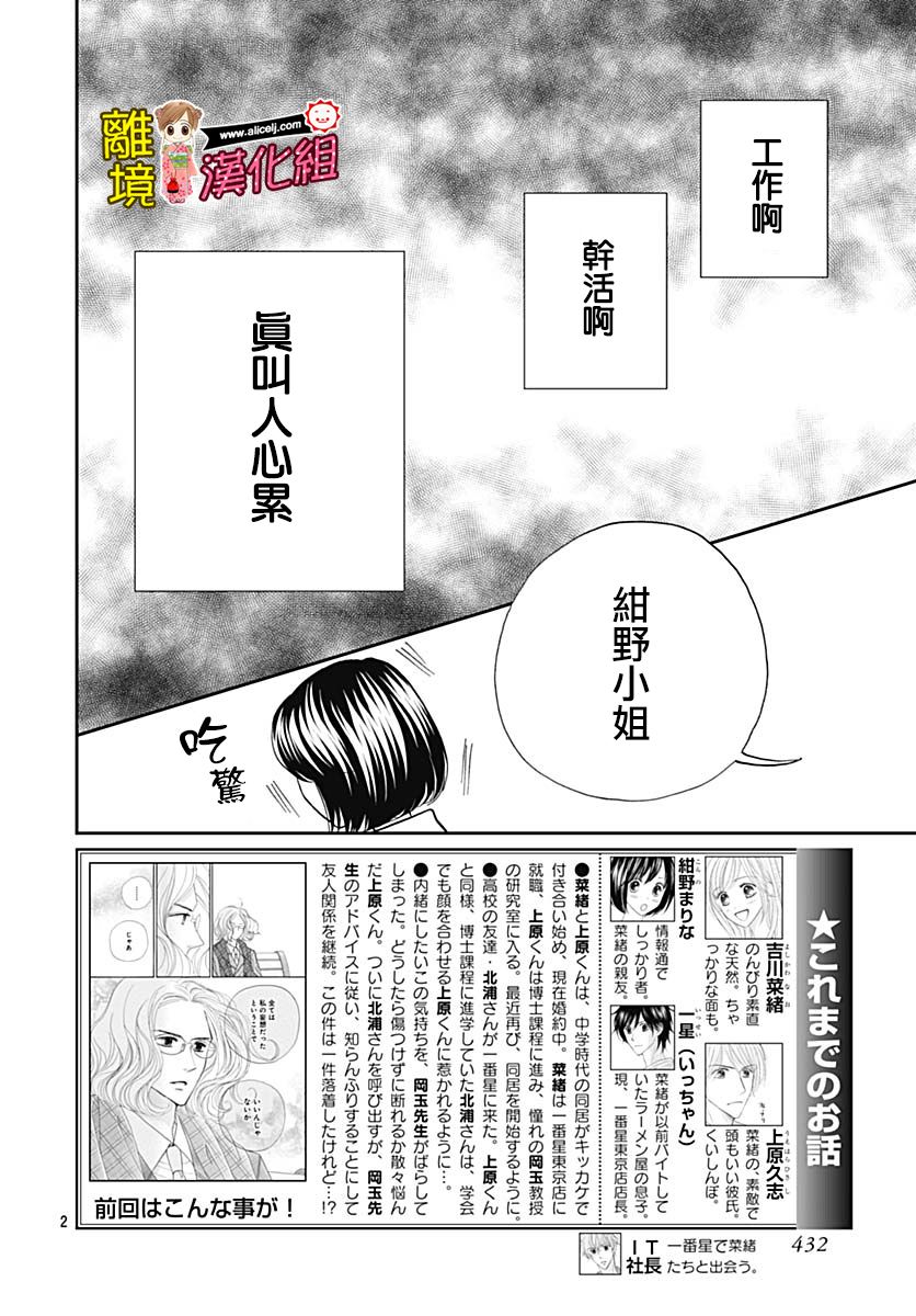 Good Morning Kiss韩漫全集-第76话无删减无遮挡章节图片 