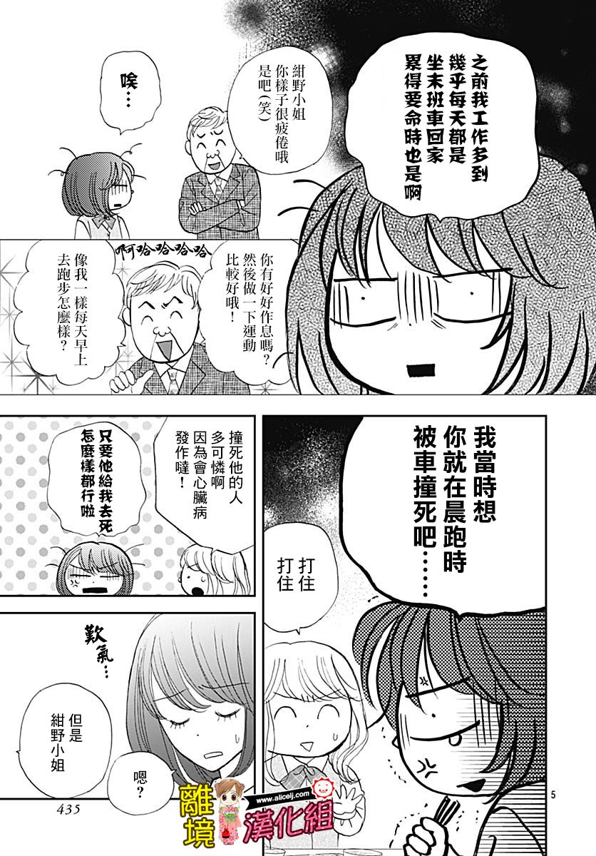 Good Morning Kiss韩漫全集-第76话无删减无遮挡章节图片 