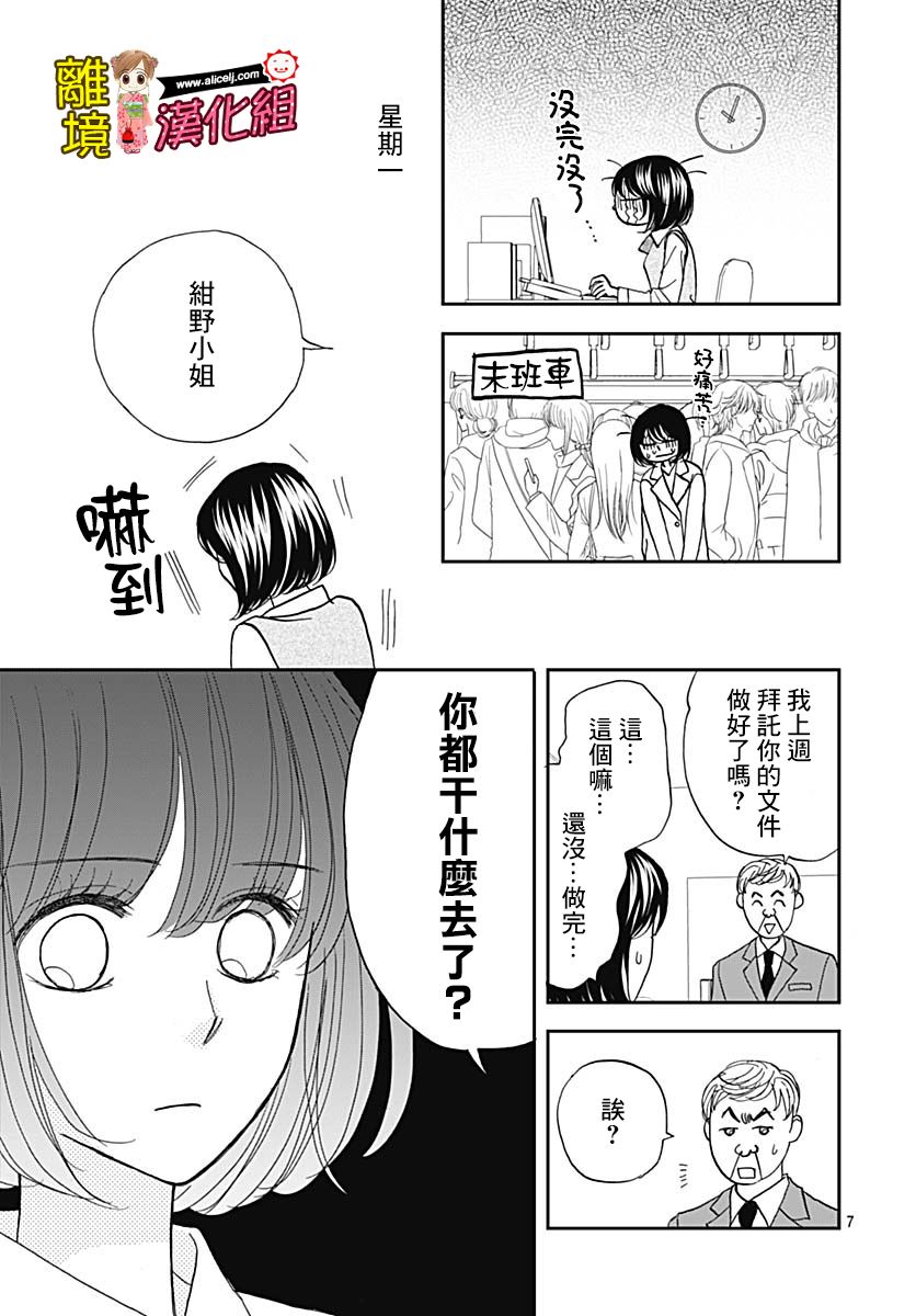 Good Morning Kiss韩漫全集-第76话无删减无遮挡章节图片 