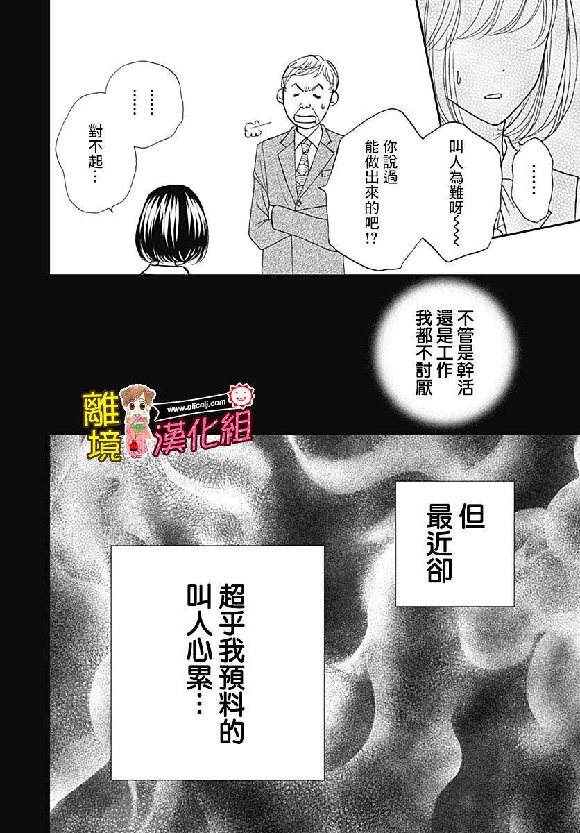 Good Morning Kiss韩漫全集-第76话无删减无遮挡章节图片 