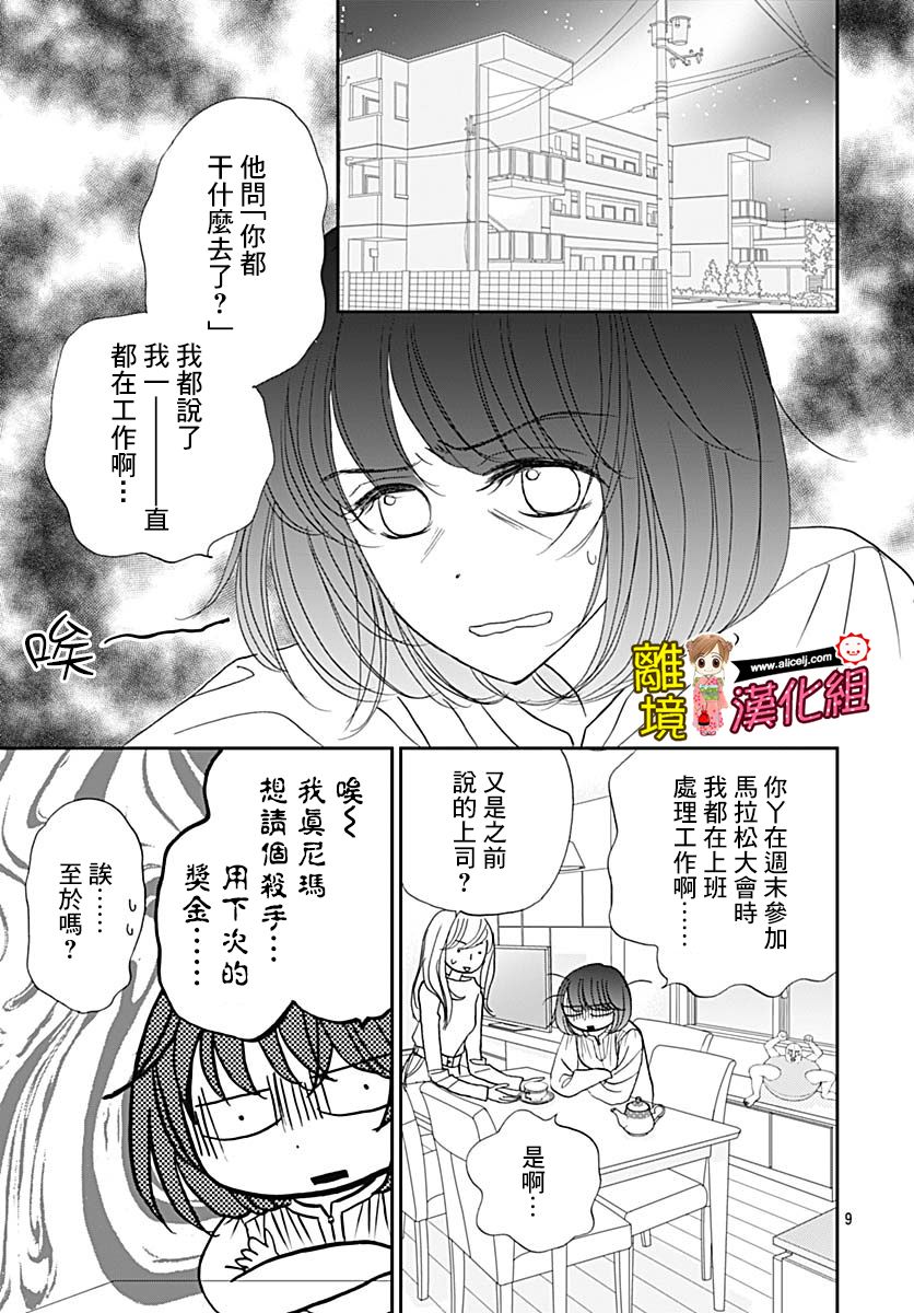 Good Morning Kiss韩漫全集-第76话无删减无遮挡章节图片 