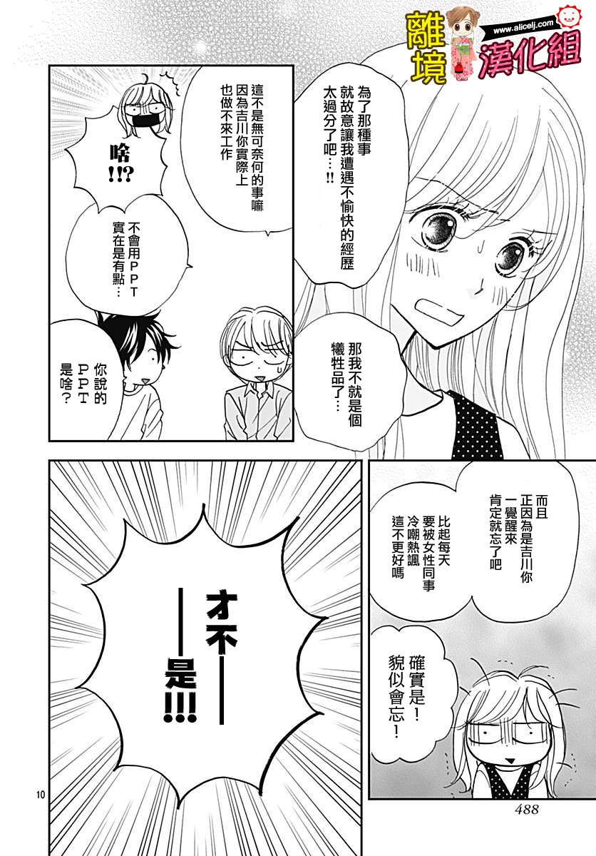 Good Morning Kiss韩漫全集-第77话无删减无遮挡章节图片 