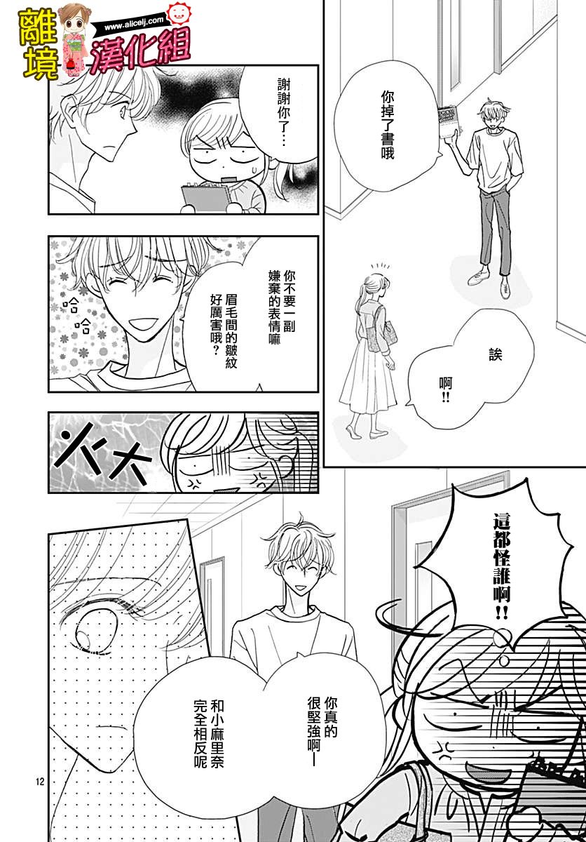 Good Morning Kiss韩漫全集-第77话无删减无遮挡章节图片 