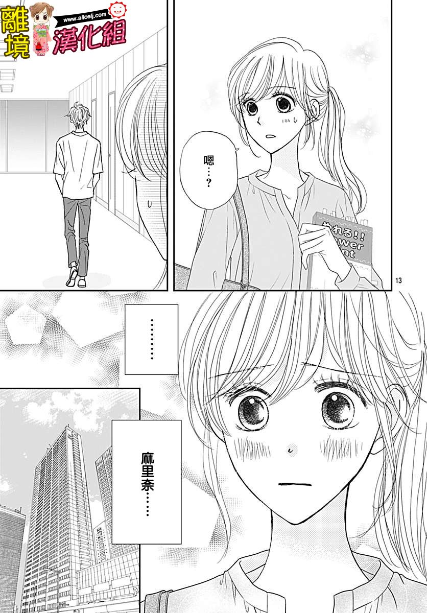 Good Morning Kiss韩漫全集-第77话无删减无遮挡章节图片 