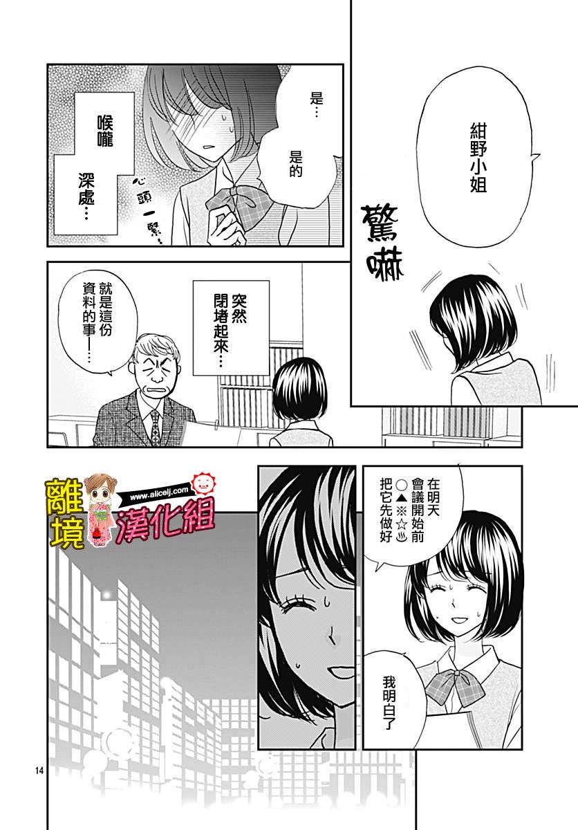 Good Morning Kiss韩漫全集-第77话无删减无遮挡章节图片 