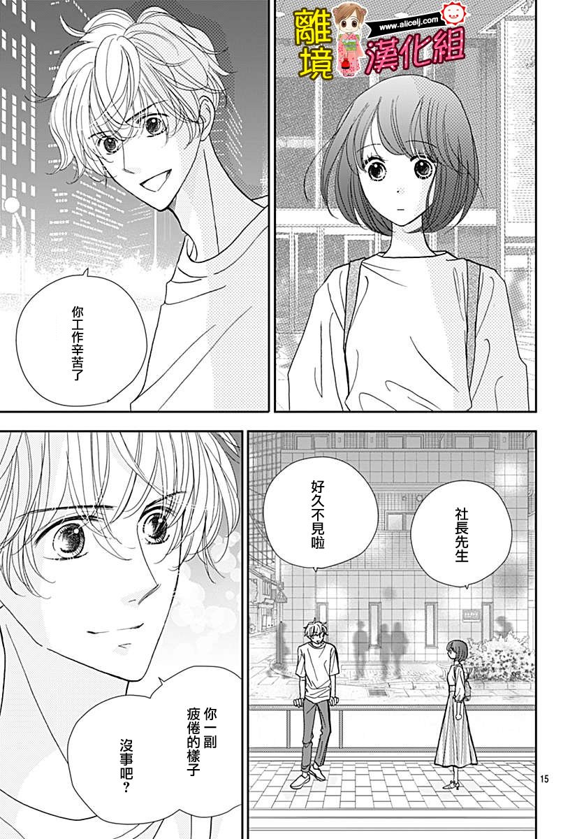Good Morning Kiss韩漫全集-第77话无删减无遮挡章节图片 
