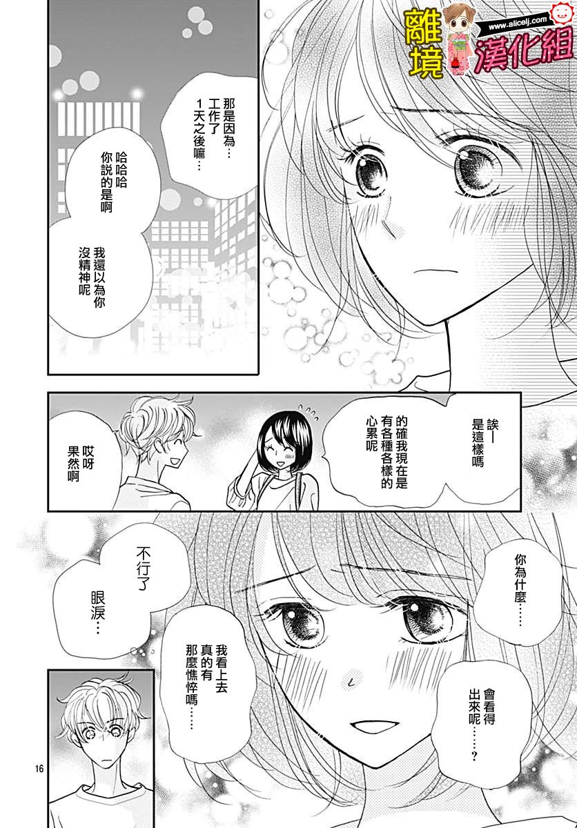Good Morning Kiss韩漫全集-第77话无删减无遮挡章节图片 