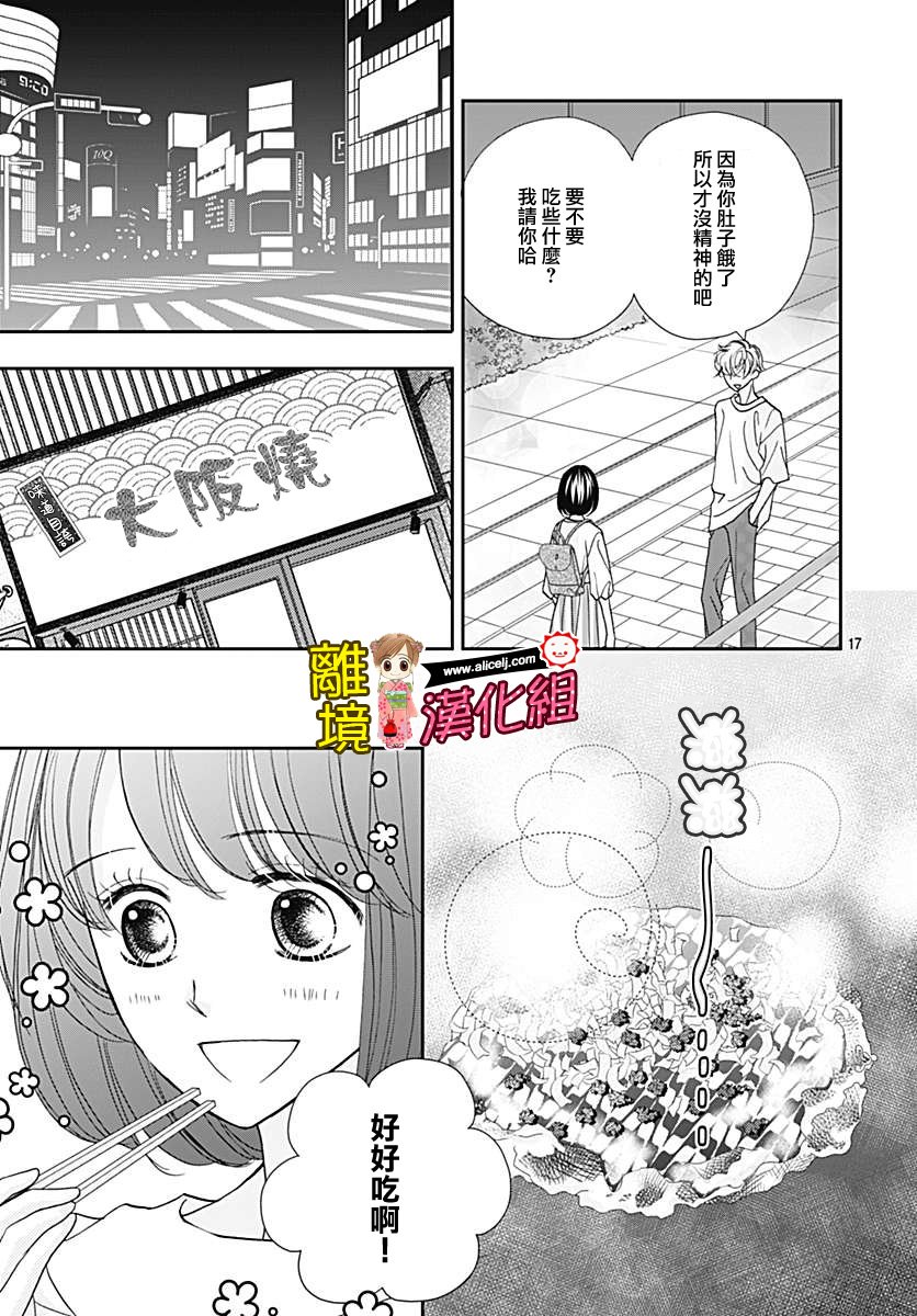 Good Morning Kiss韩漫全集-第77话无删减无遮挡章节图片 