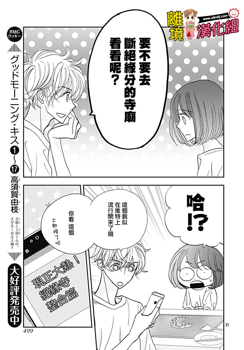 Good Morning Kiss韩漫全集-第77话无删减无遮挡章节图片 