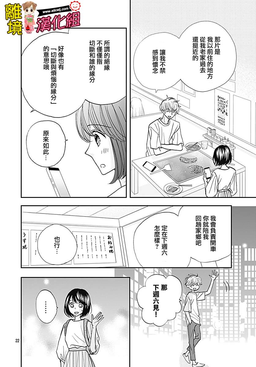 Good Morning Kiss韩漫全集-第77话无删减无遮挡章节图片 
