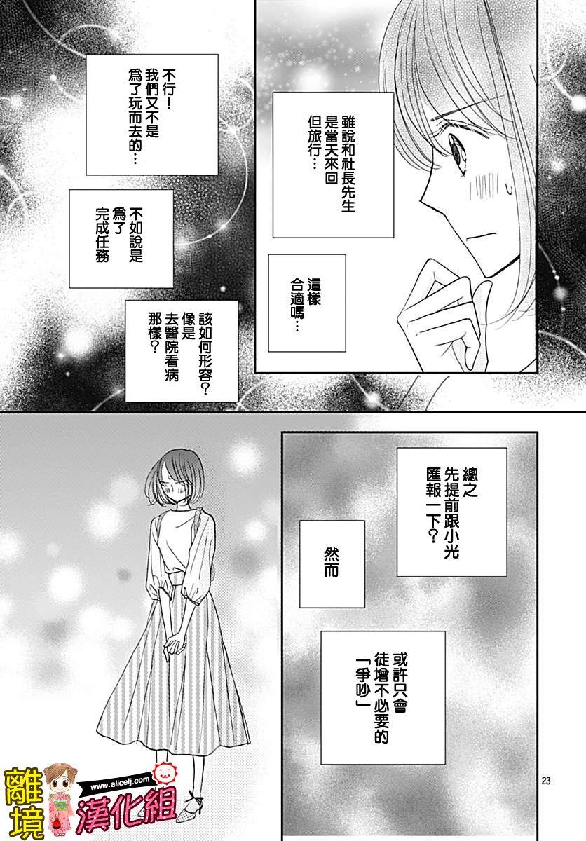 Good Morning Kiss韩漫全集-第77话无删减无遮挡章节图片 