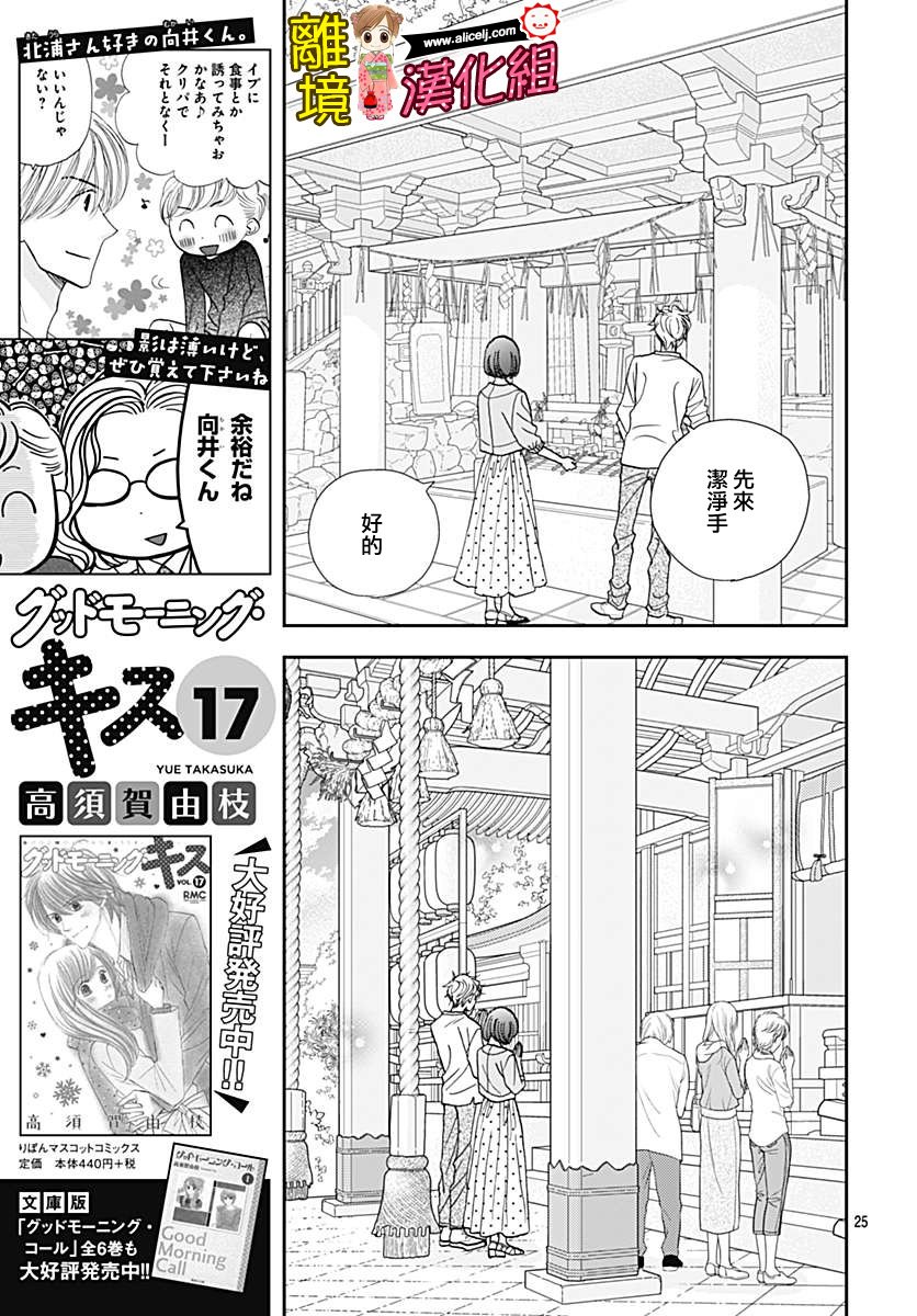 Good Morning Kiss韩漫全集-第77话无删减无遮挡章节图片 