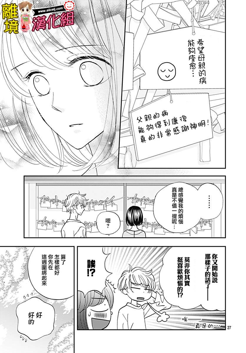 Good Morning Kiss韩漫全集-第77话无删减无遮挡章节图片 
