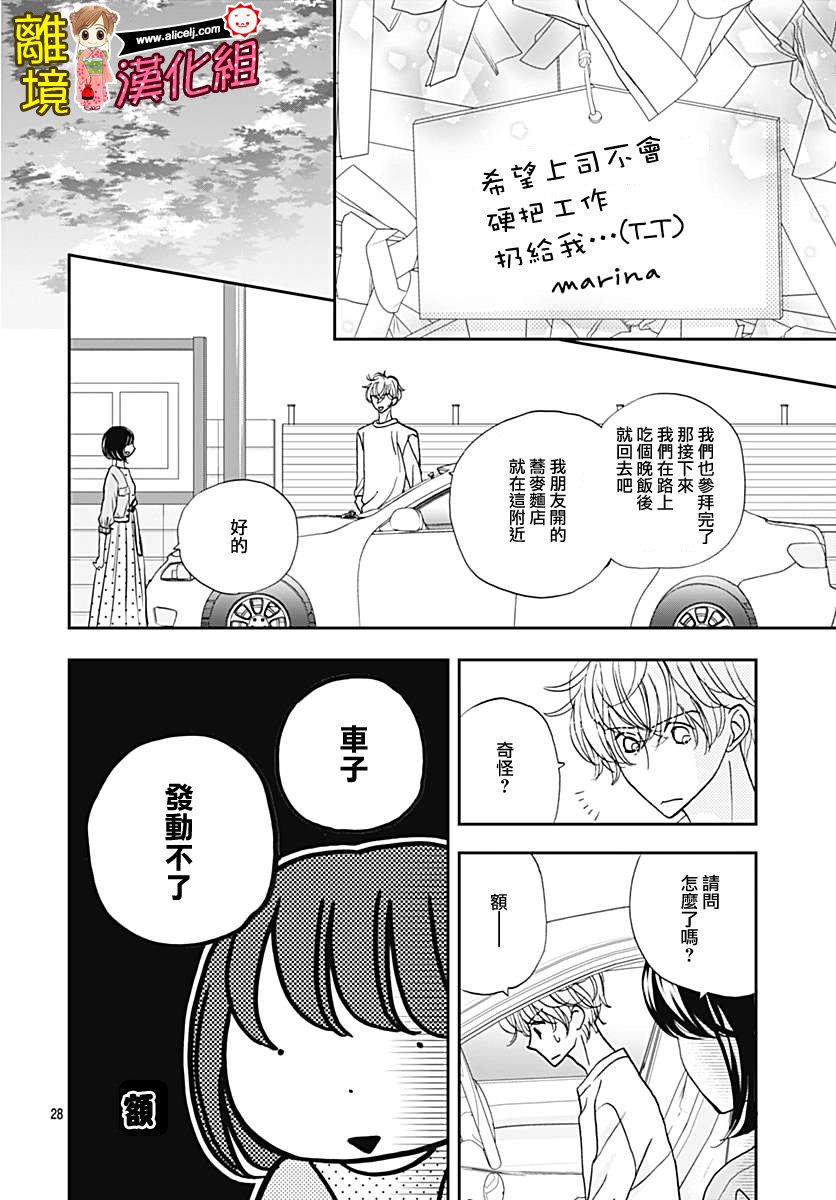 Good Morning Kiss韩漫全集-第77话无删减无遮挡章节图片 