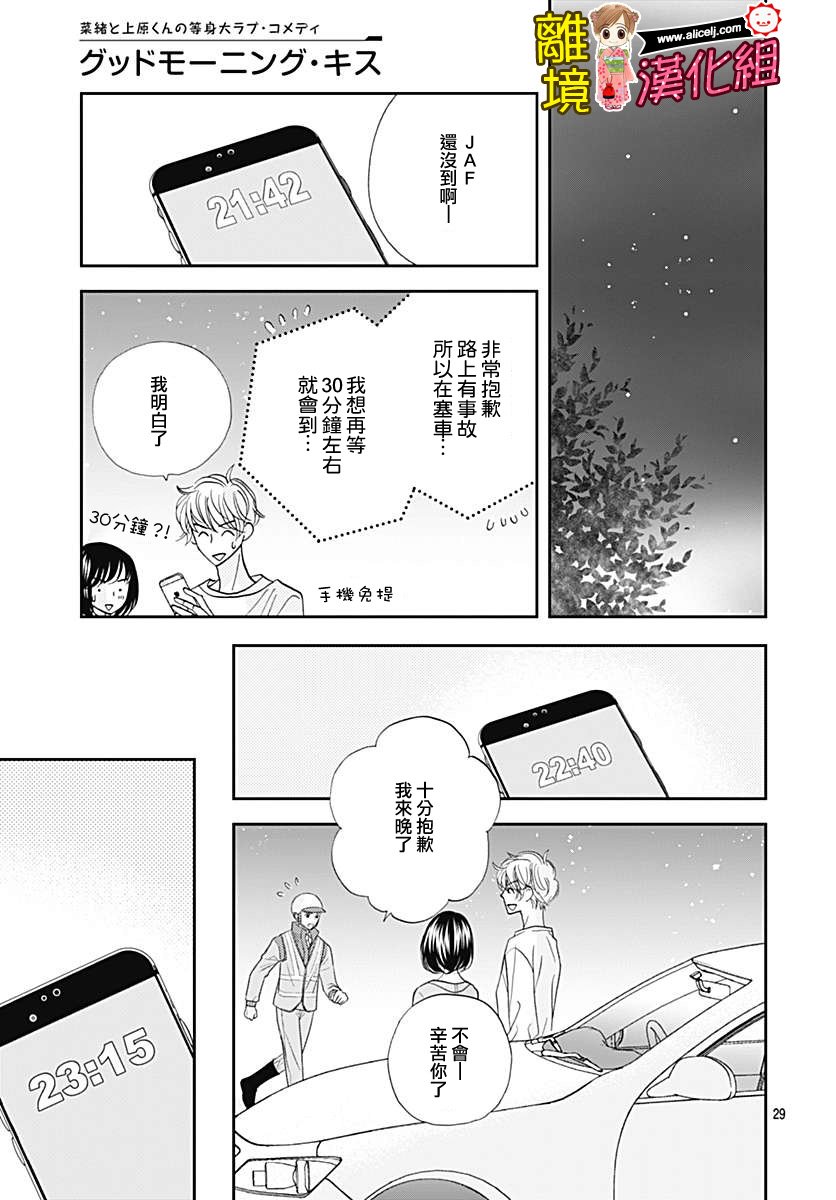 Good Morning Kiss韩漫全集-第77话无删减无遮挡章节图片 