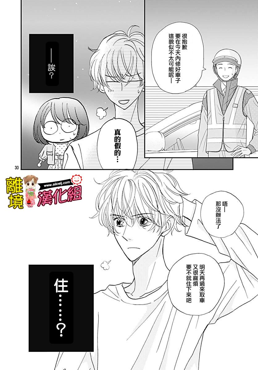 Good Morning Kiss韩漫全集-第77话无删减无遮挡章节图片 