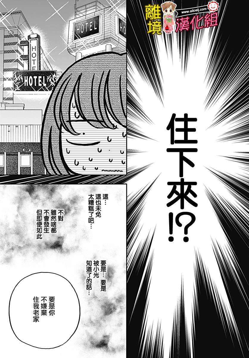 Good Morning Kiss韩漫全集-第77话无删减无遮挡章节图片 