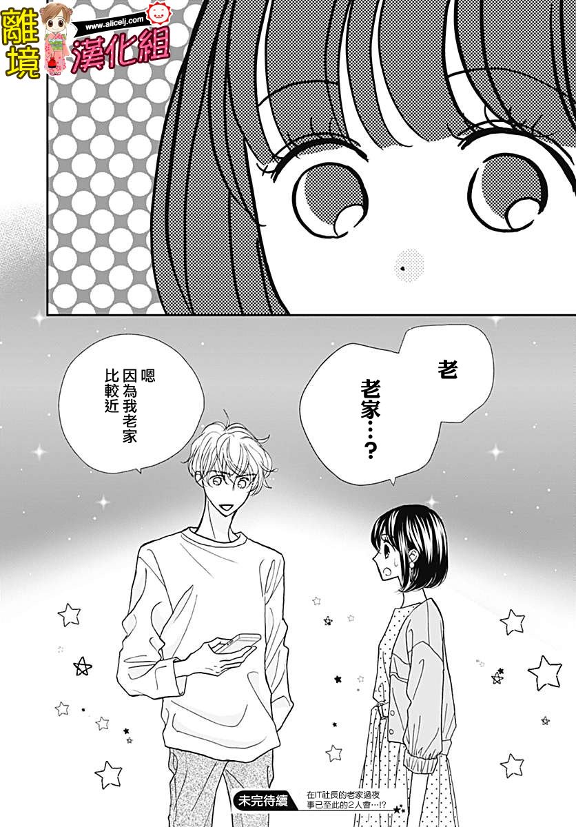 Good Morning Kiss韩漫全集-第77话无删减无遮挡章节图片 