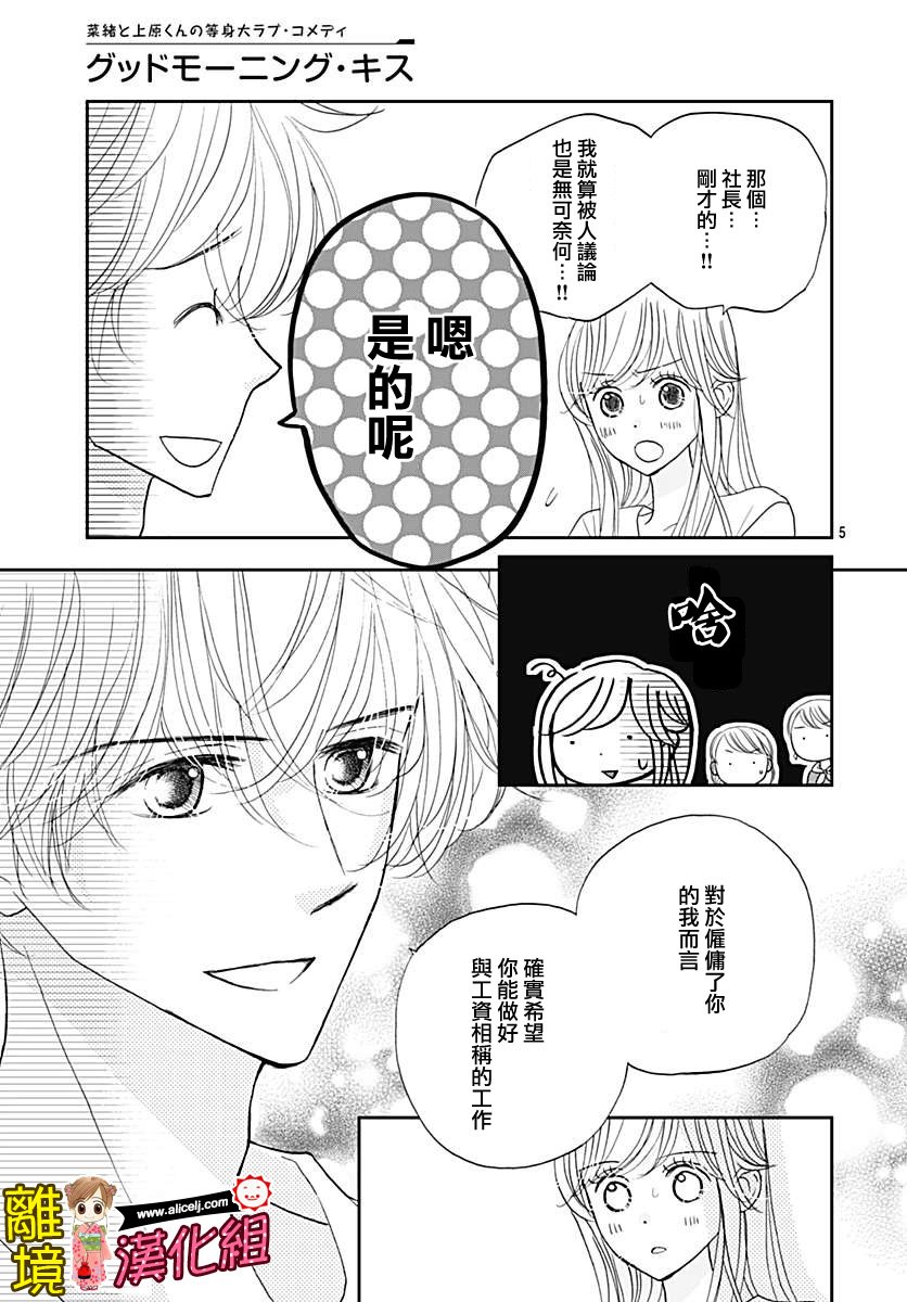 Good Morning Kiss韩漫全集-第77话无删减无遮挡章节图片 