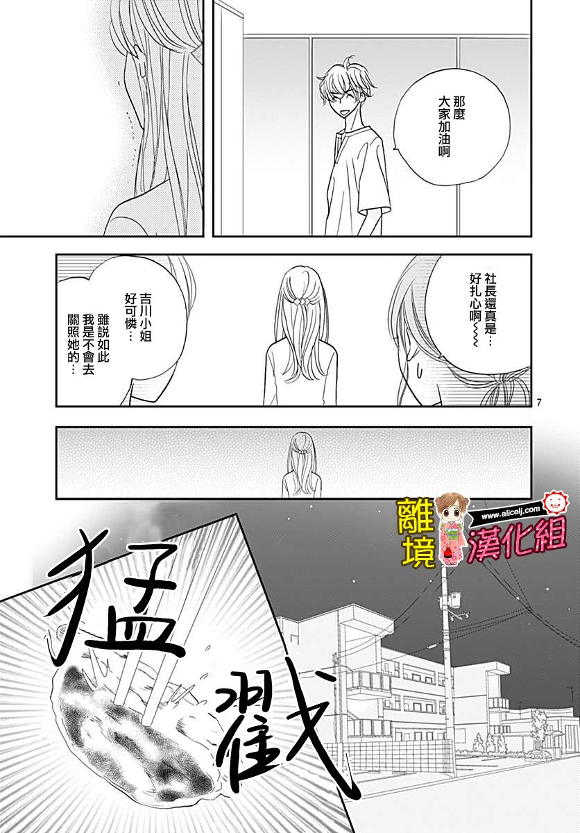 Good Morning Kiss韩漫全集-第77话无删减无遮挡章节图片 