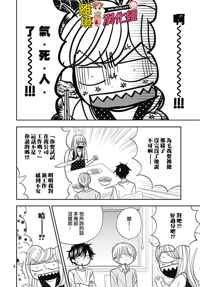Good Morning Kiss韩漫全集-第77话无删减无遮挡章节图片 