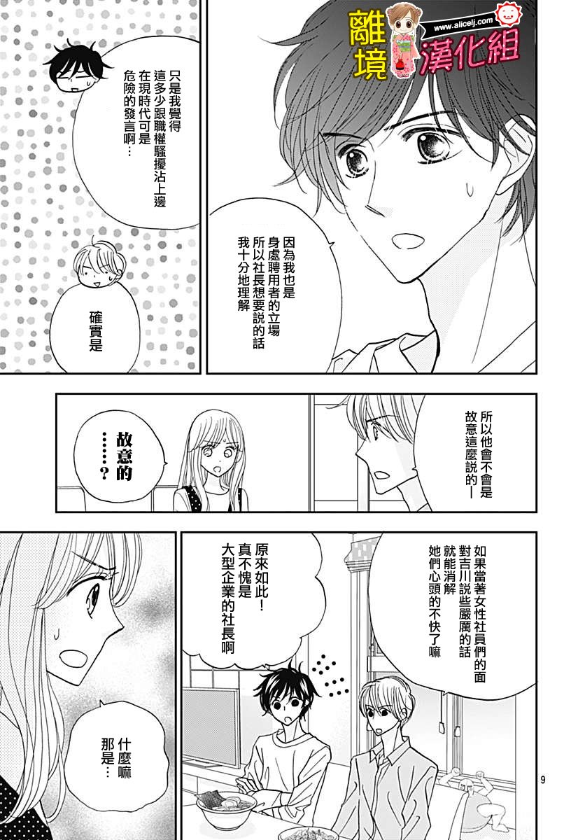 Good Morning Kiss韩漫全集-第77话无删减无遮挡章节图片 