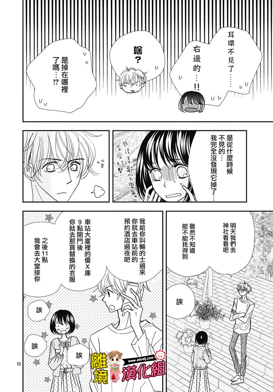 Good Morning Kiss韩漫全集-第78话无删减无遮挡章节图片 