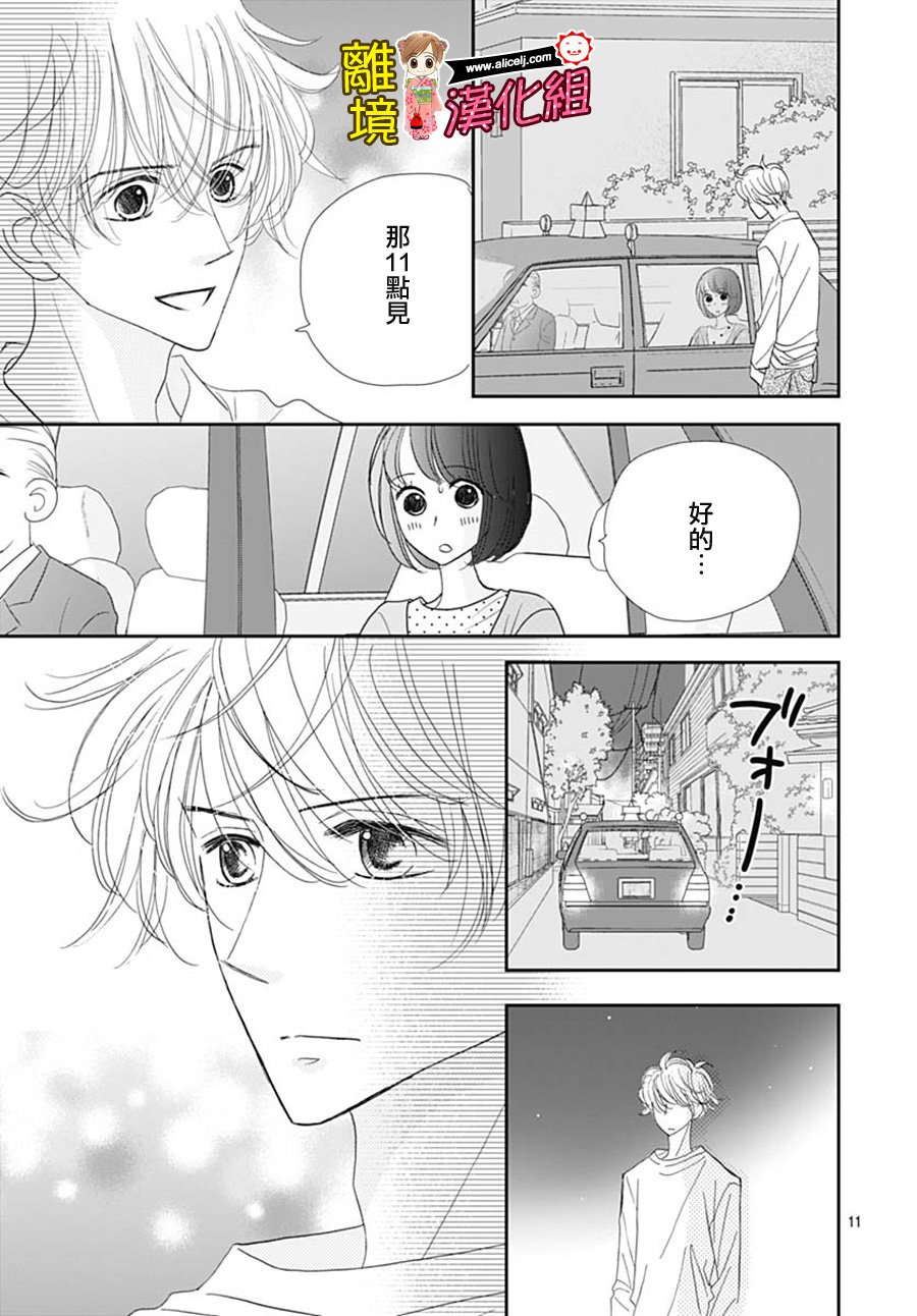 Good Morning Kiss韩漫全集-第78话无删减无遮挡章节图片 