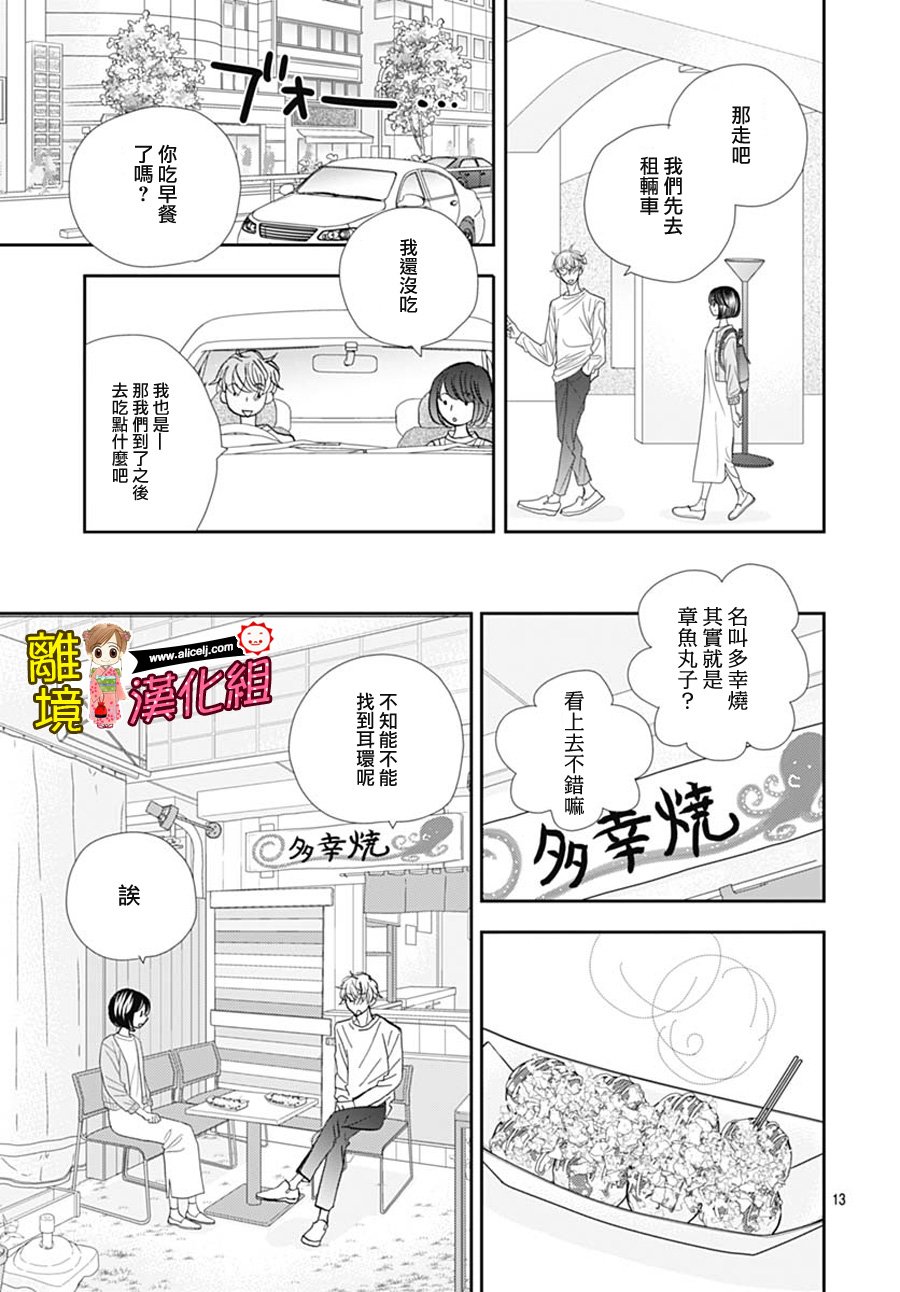 Good Morning Kiss韩漫全集-第78话无删减无遮挡章节图片 