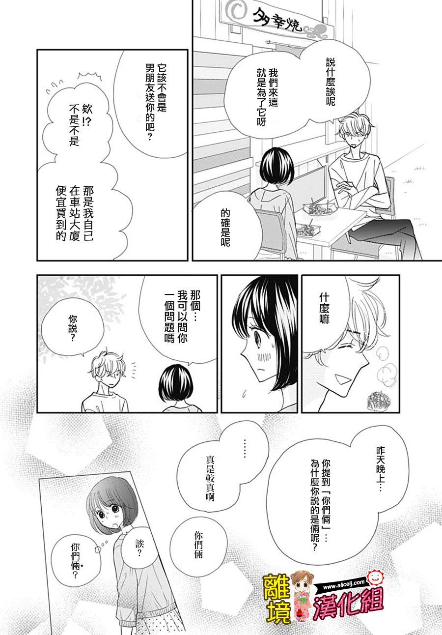 Good Morning Kiss韩漫全集-第78话无删减无遮挡章节图片 