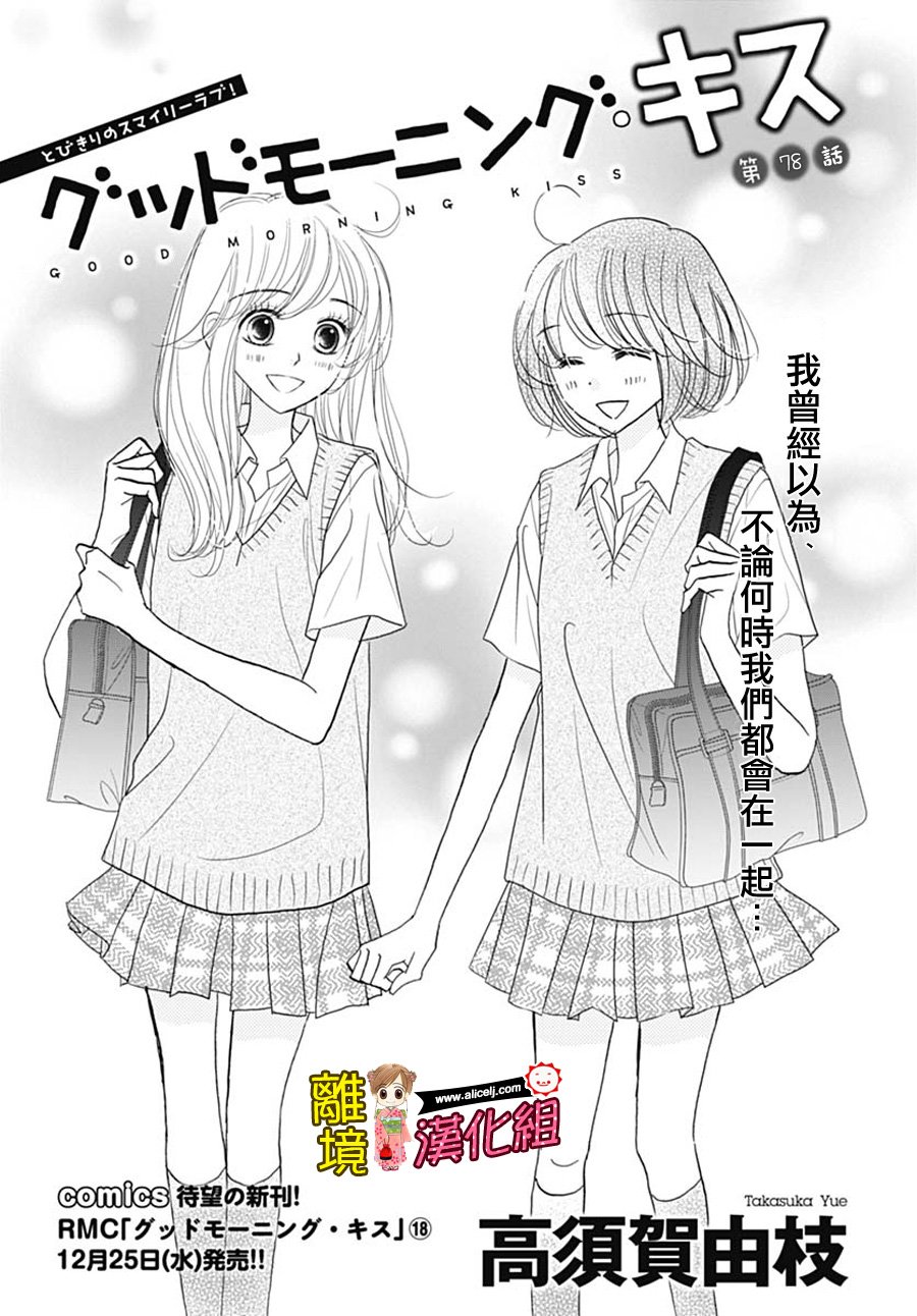 Good Morning Kiss韩漫全集-第78话无删减无遮挡章节图片 