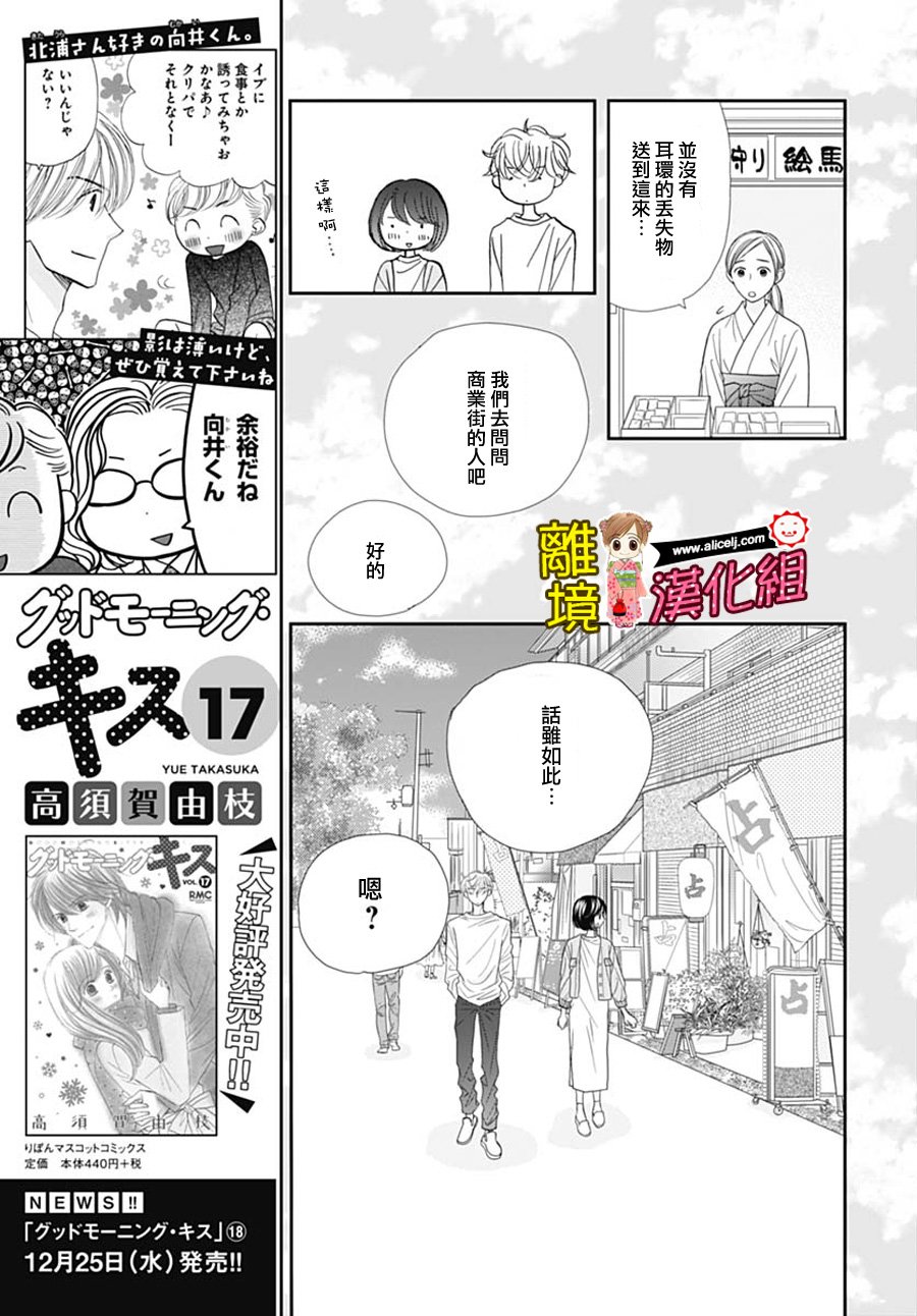Good Morning Kiss韩漫全集-第78话无删减无遮挡章节图片 
